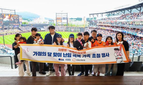 ▲24일 대전 한화생명 볼파크에서 열린 '차병원과 함께하는 한화손보 스폰서데이'에 초청된 난임 극복 가족들이 한화이글스와 롯데자이언츠 경기를 관람하며 기념 사진을 찍고 있다. / 사진=한화손보 한화손보, 차병원과 함께하는 한화손보 스폰서데이 개최