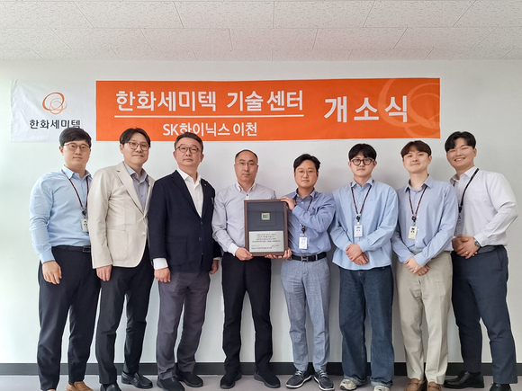 한화세미텍, SK하이닉스 사업장 인근에 '기술센터' 첫 설립