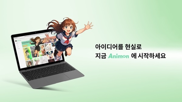 세계 최초 애니메이션 특화 AI 영상 생성 플랫폼 ‘애니몬’ 한국 론칭