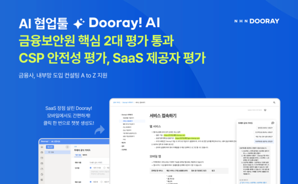 NHN두레이, 국내 협업툴 최초 금융보안원 CSP 안전성·SaaS 제공자 평가 완료