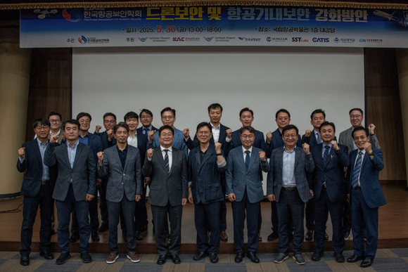 한국항공보안학회, '드론보안 및 항공기내보안 강화방안' 포럼 개최