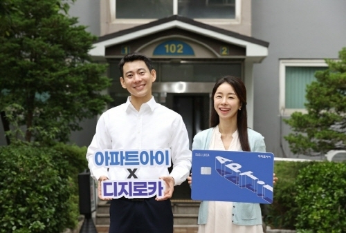 아파트아이, 디지로카와 신용카드 캐시백 프로모션 진행