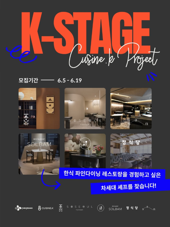 CJ제일제당 ‘퀴진케이’, K-스타쥬(Stage) 4기 참가자 모집