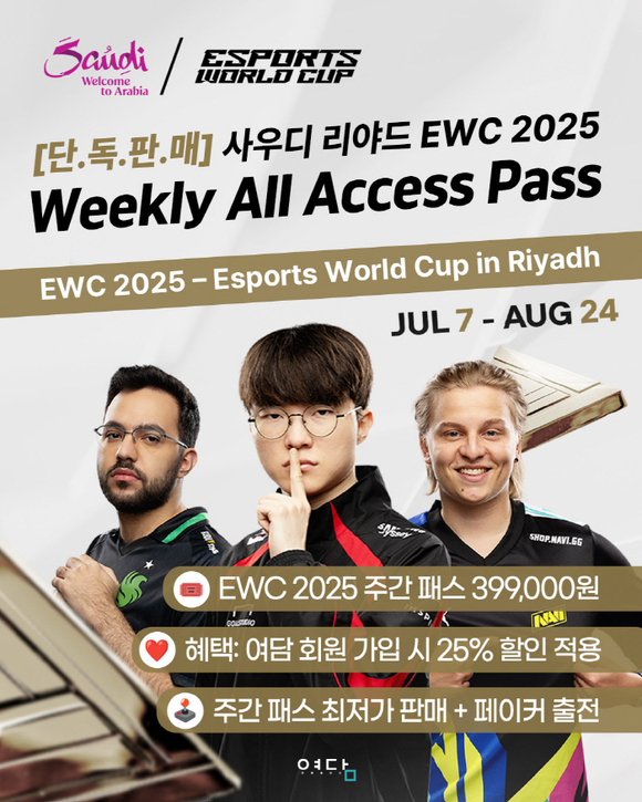 한진관광 여담, 2025 e스포츠 월드컵 주간 입장권 국내 단독 판매