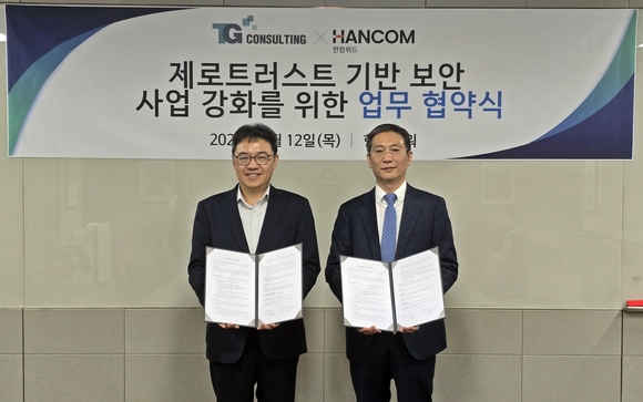 ▲송상엽 한컴위드 대표(오른쪽)와 오종혁 티지 부대표가 협약을 체결하고 기념촬영을 하고 있다. / 사진=한컴위드 한컴위드, 티지와 손잡고 차세대 보안 ‘제로 트러스트’ 시장 공략
