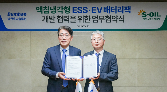 에쓰오일, 액침냉각형 ESS· EV 배터리팩 시스템 개발 위한 MOU 체결 