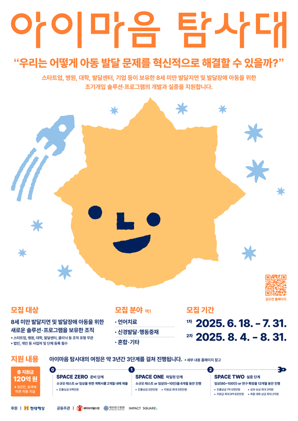현대해상, 세브란스병원 등과 아이마음 탐사대 공모 개시