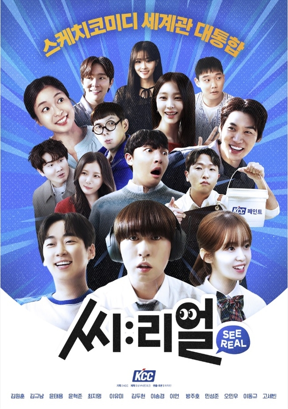 KCC, 유튜브 콘텐츠 ‘씨:리얼’ 통해 소비자와 접점 넓힌다