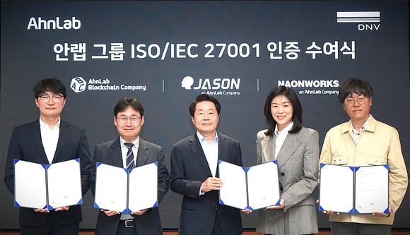 ▲(왼쪽부터) 김경화 제이슨 대표, 이상구 안랩 실장, 강석균 안랩 대표, 이소영 DNV 비즈니스어슈어런스코리아 대표, 이준경 나온웍스 대표가 ISO/IEC 27001 인증 수여식에서 기념촬영을 하고 있다. / 사진=안랩 안랩 그룹, 정보보호 국제표준 ‘ISO/IEC 27001:2022’ 인증 획득