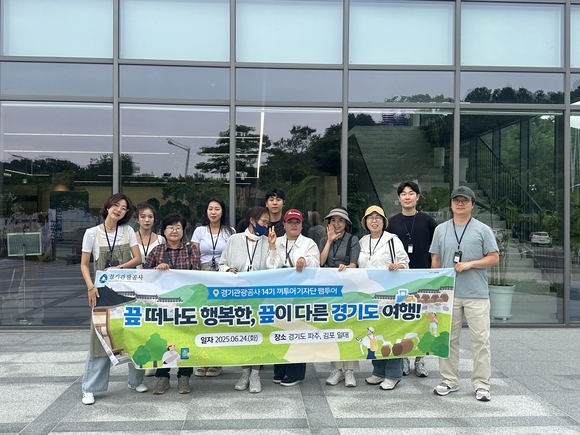 ▲‘경기 서북부 시티투어’ 팸투어 / 사진=경기관광공사 경기관광공사, 끼투어기자단 ‘경기 서북부 시티투어’ 팸투어 진행