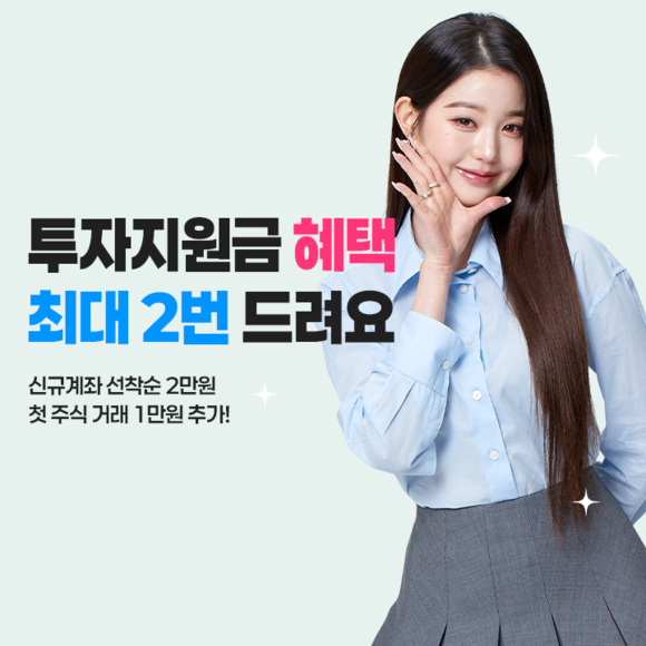 우리투자증권, 주식 주문 서비스 시작 기념 이벤트 진행