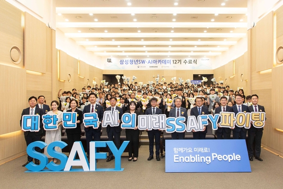 SSAFY 12기 수료…‘SSAFY 2.0’ 개편으로 AI 교육 강화