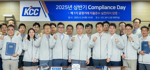 KCC, ‘컴플라이언스 데이’ 실시…공정거래 자율준수 서약