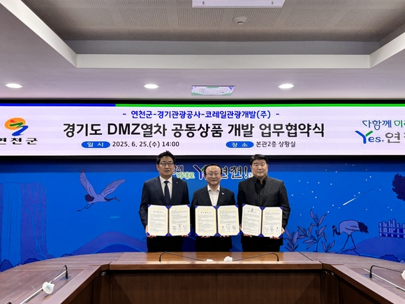 ▲(왼쪽부터)권백신 코레일관광개발㈜ 사장, 김덕현 연천군수, 조원용 경기관광공사 사장이 업무협약 체결 후 기념촬영을 하고 있다. / 사진=경기관광공사 경기관광공사, ‘DMZ열차’ 연천까지 확대, 접경지 관광 활성화 추진