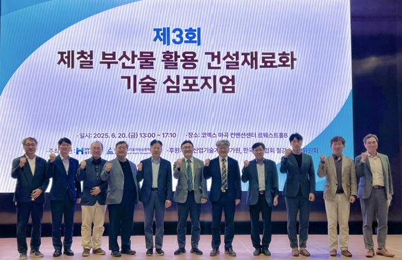 ▲(왼쪽부터) 강원대학교 김동진 교수, 쌍용C&E 임채용 팀장, 현대제철 조종오 저탄소기술개발실장, 한양대학교 이한승 교수, 현대제철 김용희 공정연구센터장, 현대제철 이상형 환경에너지연구팀장, 한국폐기물자원순환학회 김석완 회장, 한국도로공사 도로교통연구원 김홍삼 실장, 한국철강협회 이민우 과장, 한국콘크리트학회 이건철 부회장, 현대건설 신영진 팀장이 지난 20일 서울 코엑스마곡 컨벤션센터에서 열린 ‘제3회 제철 부산물 활용 건설재료화 기술 심포지엄’에서 기념촬영을 하고 있다. / 사진=현대제철 현대제철, 제철 부산물 활용 건설재료화 기술 심포지엄 개최