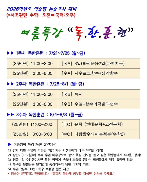 로고스멘토학원, 약술형 논술 고득점 위한 여름방학 특강 진행