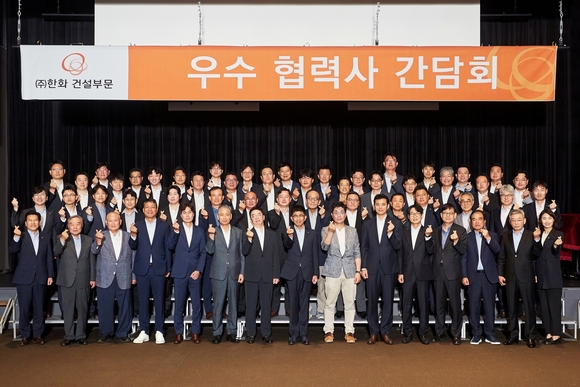 ㈜한화 건설부문, 2025년도 우수협력사 간담회 개최