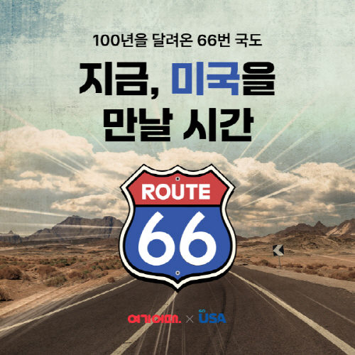 여기어때, “66번 국도 따라 미국 로드트립 어때?” 이벤트 진행
