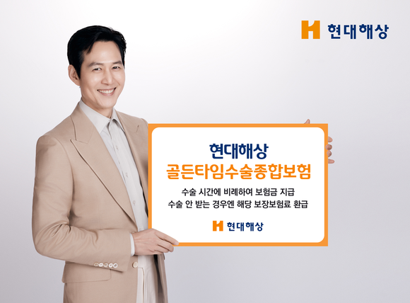 현대해상, 전신마취 수술 시간 비례해 보험금 지급하는 신상품 출시