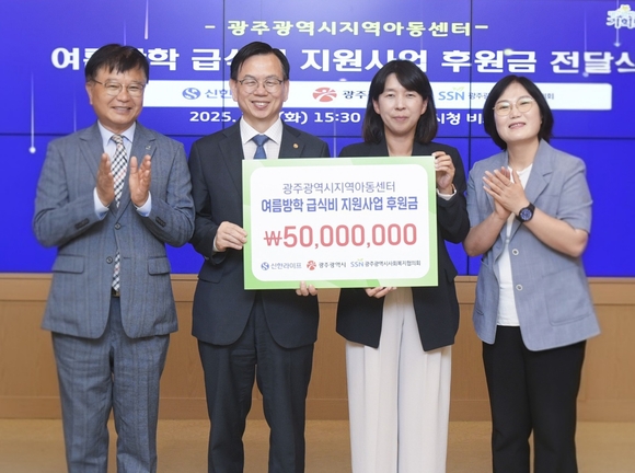 ▲지난 8일 광주시청 비즈니스룸에서 열린 광주시지역아동센터 여름방학 급식비 후원금 전달식에서 고광완 광주시 행정부시장(왼쪽 두 번째)과 김민지 신한라이프 지속성장본부장(세 번째)이 관계자들과 기념 촬영을 하고 있다. / 사진=신한라이프 신한라이프, 광주시 지역아동센터에 급식비 5000만 원 후원