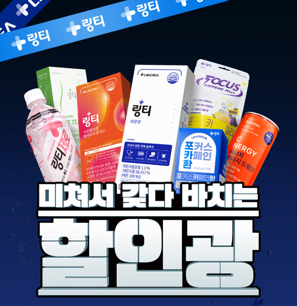 링티, 유튜브 웹예능 ‘할인광’서 프로모션 진행…최대 74% 할인