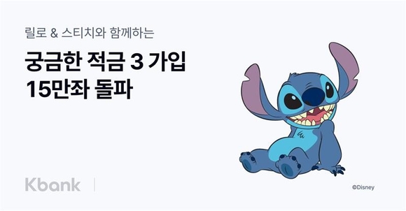 케이뱅크, 궁금한 적금 시즌3 15만좌 돌파