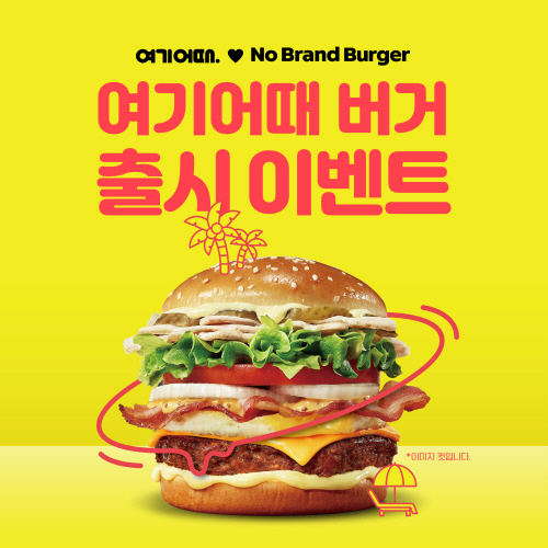 여기어때, 노브랜드 버거와 신메뉴 출시 이벤트 진행