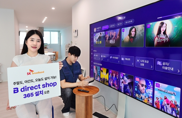 ▲SK브로드밴드가 자사 온라인 공식 가입센터 B다이렉트샵에서 초고속인터넷과 B tv를 주말, 야간, 당일 상관없이 원하는 시간에 설치할 수 있는 ‘365설치’ 서비스를 정식 오픈한다고 밝혔다. / 사진=SK브로드밴드 SK브로드밴드 “저녁·주말에도 인터넷 설치해드립니다”