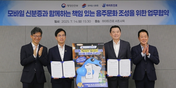 ▲김인규 하이트진로 대표(오른쪽 두번째), 김민재 행정안전부 차관(왼쪽 두번째)을 비롯한 관계자들이 하이트진로 서울 서초동 본사 사옥에서 업무협약 체결 후 기념촬영을 하고 있다. / 사진=하이트진로 하이트진로, 행정안전부와 ‘모바일 신분증’ 알린다