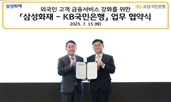 ▲지난 15일 서울 영등포구에 위치한 KB국민은행 신관에서 열린 업무협약식에서 최재봉 삼성화재 일반보험부문 부사장(왼쪽)과 송용훈 KB국민은행 기업고객그룹 부행장이 기념촬영을 하고 있다. / 사진=KB국민은행 국민은행-삼성화재, 외국인 고객 금융 서비스 강화 위한 MOU