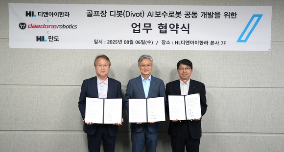 HL D&I한라, HL만도·대동로보틱스와 ‘디봇 보수로봇’ 개발 업무협약 체결 