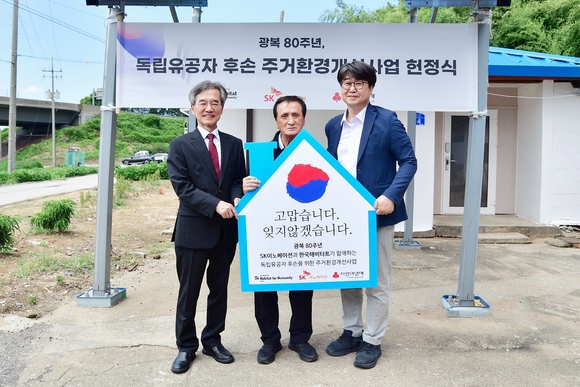 SK이노베이션, 독립유공자 후손 주거환경 개선 나섰다
