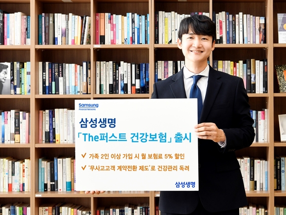삼성생명, 더 퍼스트 건강보험 출시 