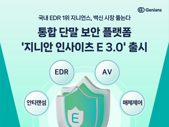 지니언스, 백신 시장 본격 진출