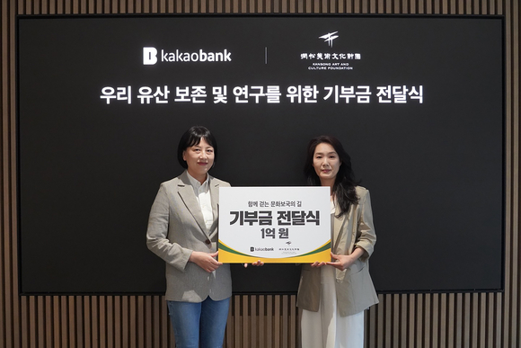 ▲조선영 카카오뱅크 ESG팀장과 주 리 간송미술문화재단 대외협력팀장이 18일 카카오뱅크 본사에서 개최된 기부금 전달식에서 기념촬영을 하고 있다. / 사진=카카오뱅크 카카오뱅크, 광복 80주년 맞아 간송미술문화재단에 1억 원 기부
