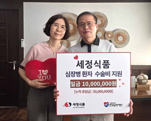 부산장돌이어묵 세정식품, 심장병 환자를 위한 후원금 전달