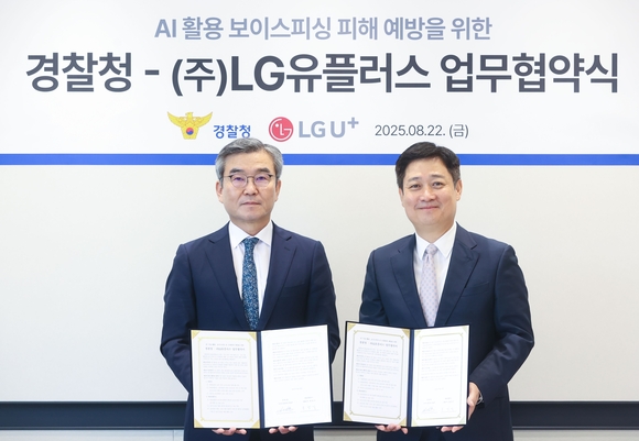 ▲LG유플러스가 경찰청과 손잡고 보이스피싱 근절에 나선다. 홍범식 LG유플러스 대표(오른쪽)와 박성주 경찰청 국가수사본부장이 지난 22일 LG유플러스 용산사옥에서 ‘AI 활용 민생범죄 예방 업무협약’을 체결한 뒤 기념촬영을 하고 있다. / 사진=LG유플러스 LG유플러스, 경찰청과 보이스피싱 긴급 대응체계 만든다