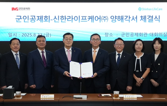 신한라이프케어, 군인공제회와 실버사업 활성화 위한 업무협약 체결