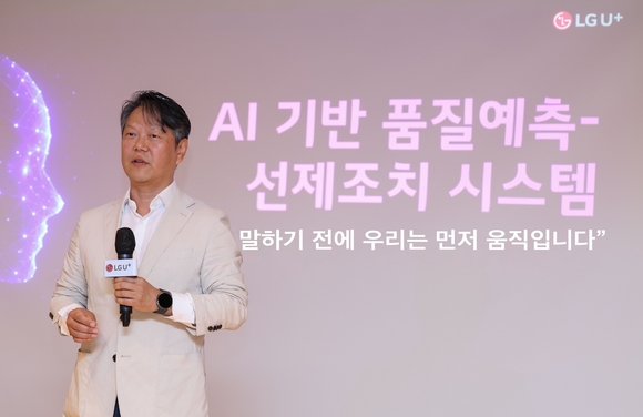 LG유플러스, AI로 IPTV 고장 사전 감지한다