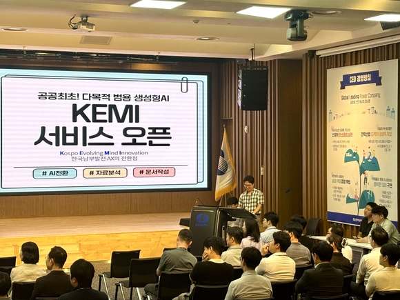▲코난테크놀로지는 지난 26일 남부발전 본사에서 열린 ‘AI 디지털 서비스 데이’를 통해 범용 생성형 AI ‘KEMI’ 서비스를 정식으로 개시했다고 밝혔다. / 사진=코난테크놀로지 코난테크놀로지, 공공 최초 범용 생성형 AI 오픈