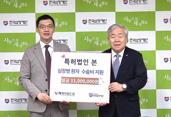 특허법인 본, 심장병 환자에게 나눔과 기적으로 희망 전해