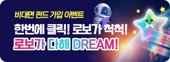 NH농협은행, 로보가 다 해 DREAM 이벤트 실시
