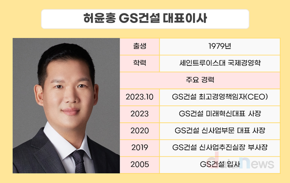 허윤홍 GS건설 대표, 재무개선 총력…'알짜' 환경자회사도 팔았다