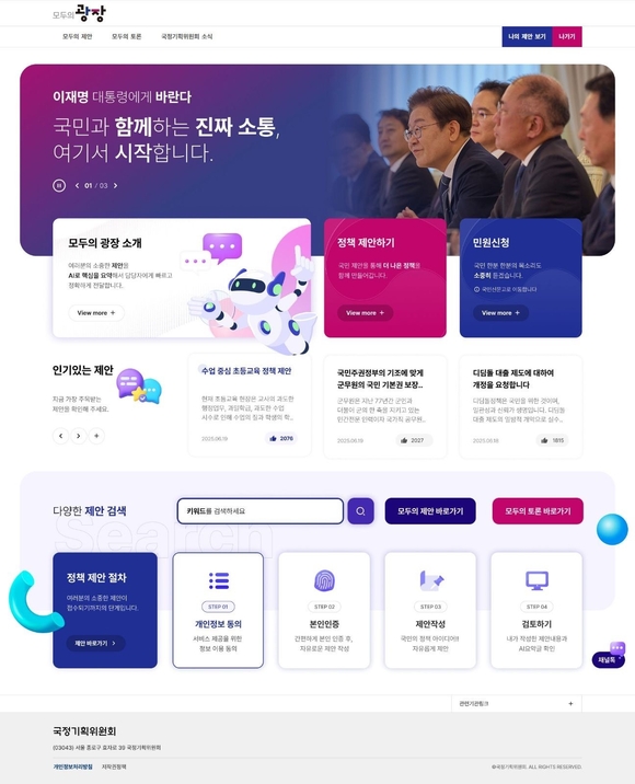 베스핀글로벌, 이재명 정부 AI 국민 소통 플랫폼 ‘모두의 광장’ 구축