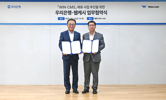 웹케시, 우리은행과 ‘WIN-CMS 제휴 사업’ 업무협약 체결