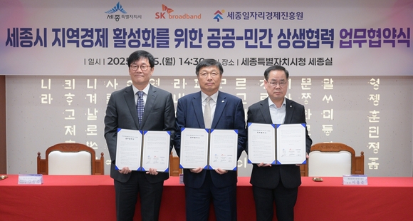 SK브로드밴드-세종시, 소상공인 위한 지역경제 지원사업 추진