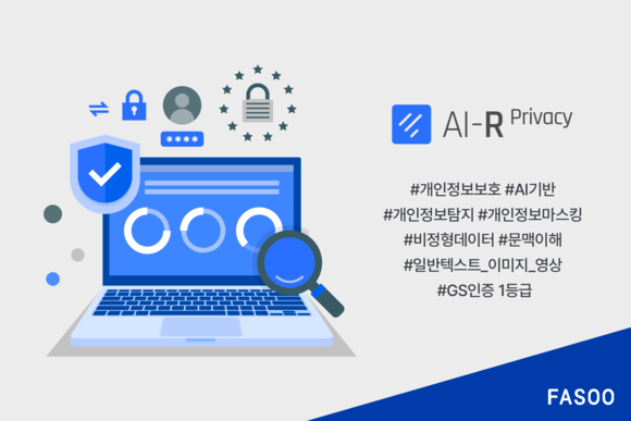 파수, AI 기반 ‘AI-R Privacy’ 대법원 공급…AI 시장 박차