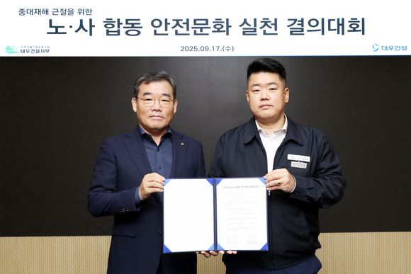 대우건설, 노사 합동 CLEAR 안전문화 실천 결의대회 개최
