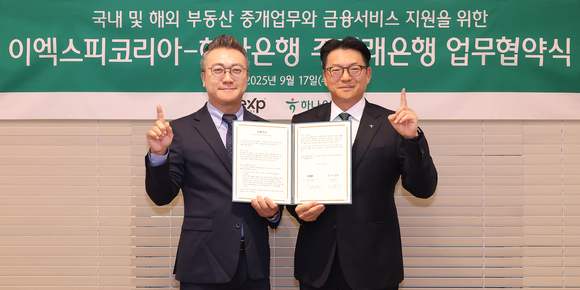 하나은행-이엑스피코리아, 부동산 중개업무·금융서비스 지원