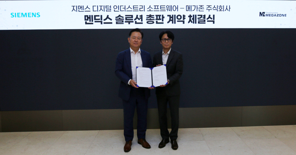 메가존, 지멘스와 ‘멘딕스 Low-Code’ 총판 계약 체결
